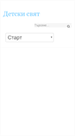 Mobile Screenshot of detski-sviat.com